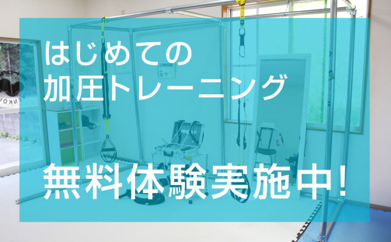加圧トレーニングイメージ